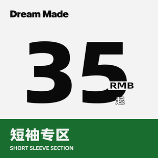 Dream made 粉丝福利 基础款短袖专区
