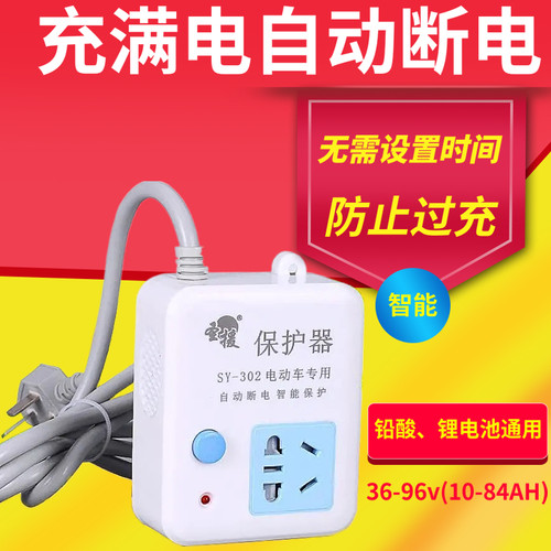 电动车定时器开关带线插座