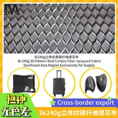 3k240g克进口立体3D纹提花布摩托车车壳汽车机盖行李箱盖改装 包覆