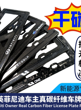 适用于英菲尼迪车主真碳纤维车牌框斜纹锻造改装件黑色车牌架
