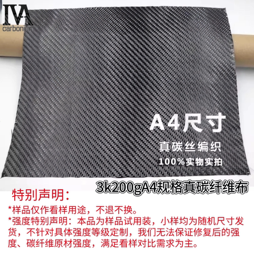 3K真碳纤维斜纹碳布鱼竿外壳