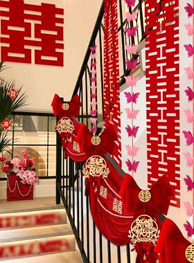 结婚楼梯扶手装饰女方婚房布置套装2024新款拉花挂饰婚庆用品大全