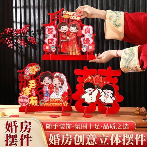 结婚用品大全喜字立体摆台订婚布置装饰摆件婚礼婚房新房女方卧室