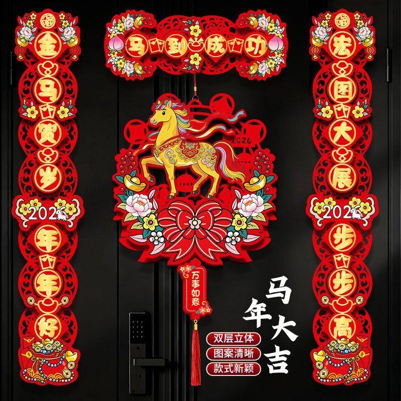 2026马年对联新款磁吸对联新年春联家用春节过年门贴大门布置装饰,节庆用品/礼品,对联,淘宝优惠券,粉丝福利购,淘宝优惠卷