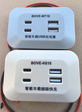 新款汽车巴士改装车载USB超级快充 大巴房车Type-c手机快速充电器