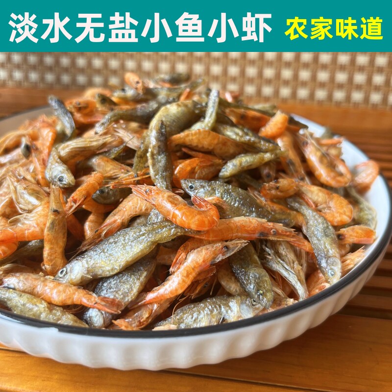 无盐小鱼小虾混合湖南小鱼小虾