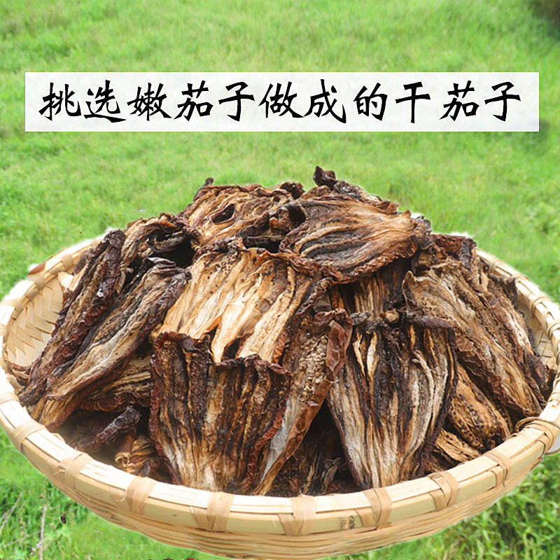 湖南衡阳耒阳土特产农家自制干茄子皮手工蒸熟过脱水蔬菜茄子干货