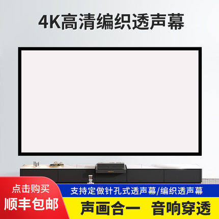 透声投影幕布4K画框斜纹编织打孔白软抗光金属100寸120寸150寸180寸200寸声画合一框架式中长焦短焦机可定制
