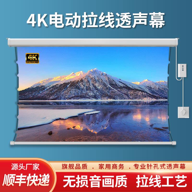 定制透声电动遥控投影仪幕布微孔白软金打孔屏84寸100寸120寸133寸150寸180寸200寸升降壁挂吊装打可定做110V
