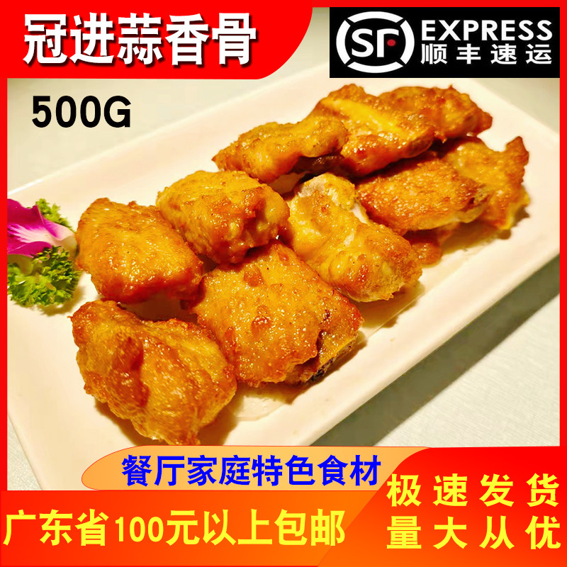 冠进蒜香排骨500g餐厅金牌蒜香骨调味猪排骨生肋排腌制冷冻半成品