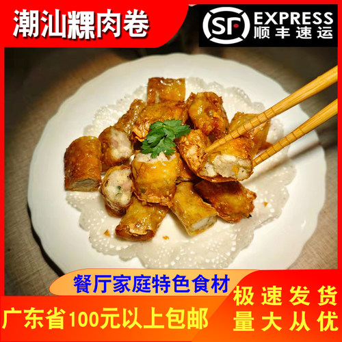 粿肉卷潮汕特色美食五香卷250g