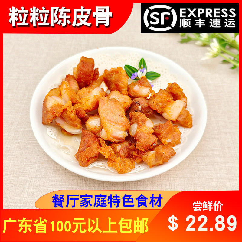 兆鸣粒粒陈皮骨500g餐厅食材油炸小吃腌制速冻猪小排半成品商用