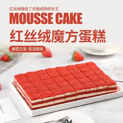 糕斯顿红丝绒慕斯魔方蛋糕650g