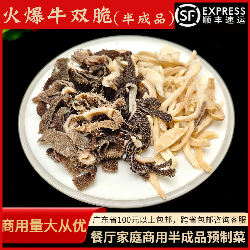 餐厅商用火爆牛双脆200g牛百叶牛黄喉双拼家庭涮火锅食材半成品