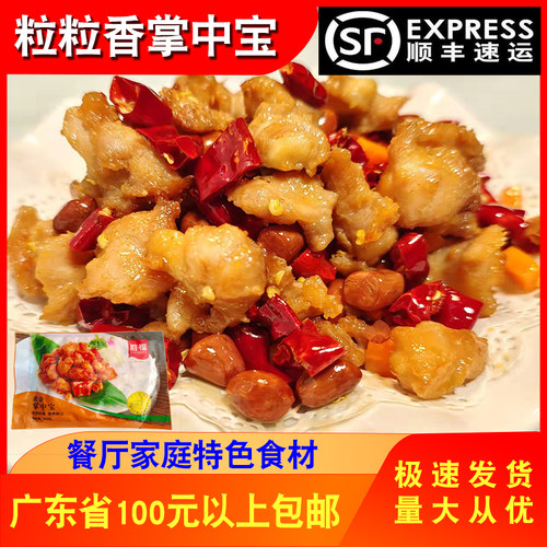 胜福掌中宝300g粒粒香商用半成品
