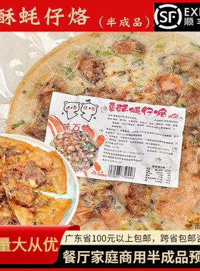 香酥蚝仔烙325g大排档蚵仔煎油炸