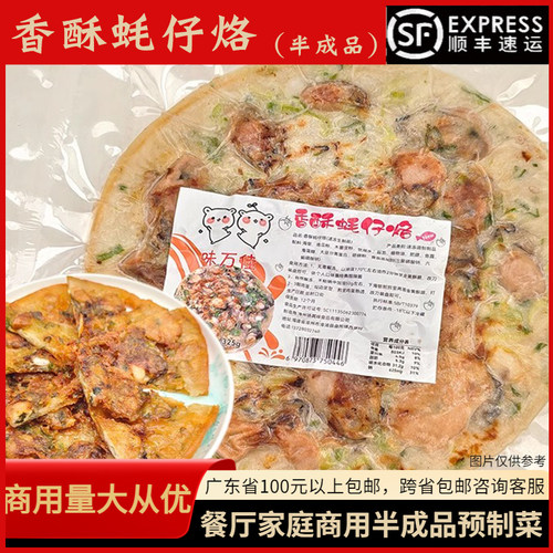 香酥蚝仔烙325g大排档蚵仔煎油炸