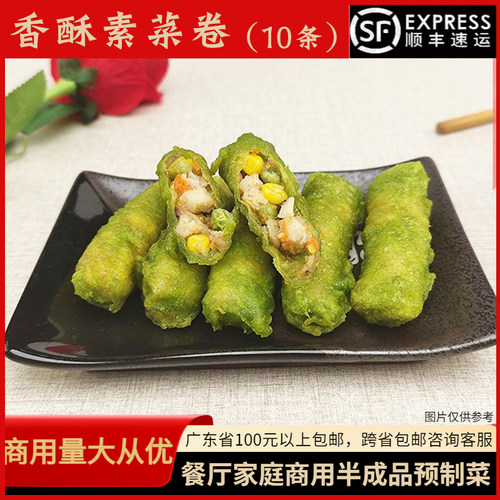 潮汕小吃香酥素菜卷油炸点心250g
