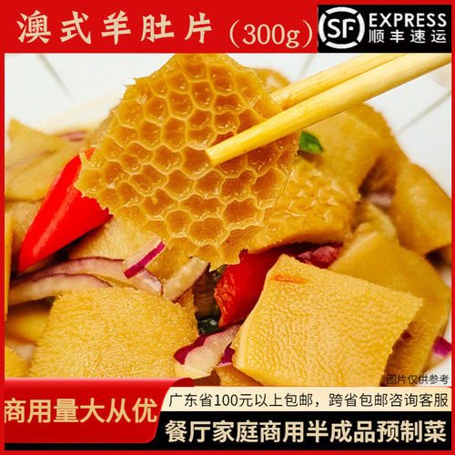 澳式羊肚片300g小炒羊杂火锅食材