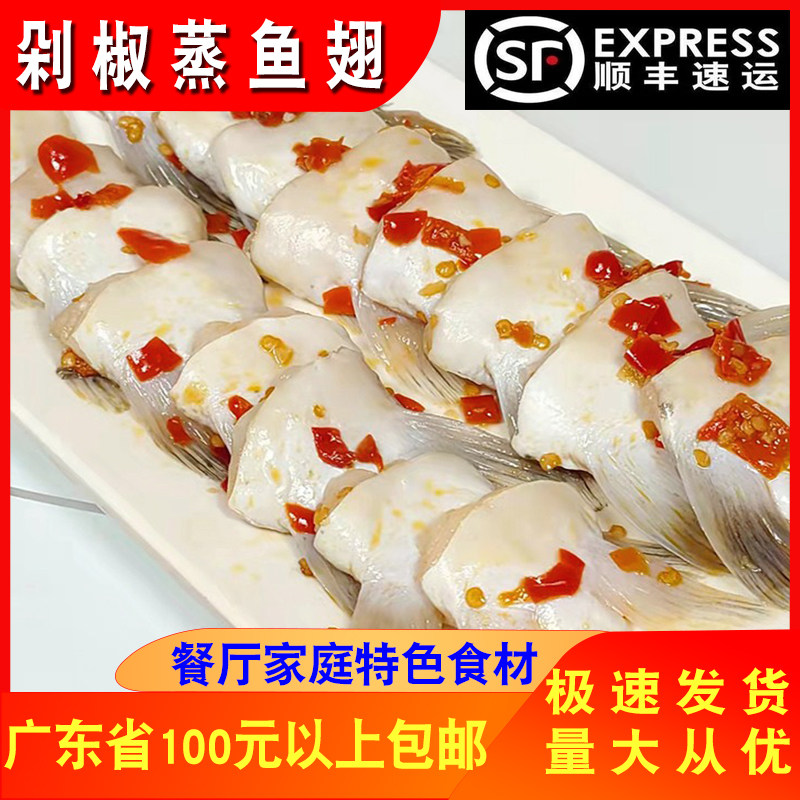 餐厅大排档速冻水产食材黑鱼腩椒盐鮰鱼翅剁椒鱼翅400g商用预制菜