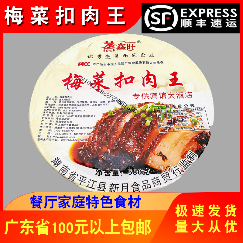 蒸鑫旺梅菜扣肉王580g酒店商用食材熟食半成品加热即食猪五花肉-封面