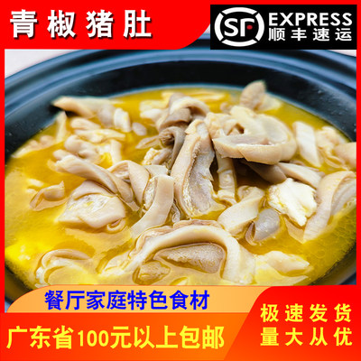 绿坡青椒猪肚550g半成品商用熟食