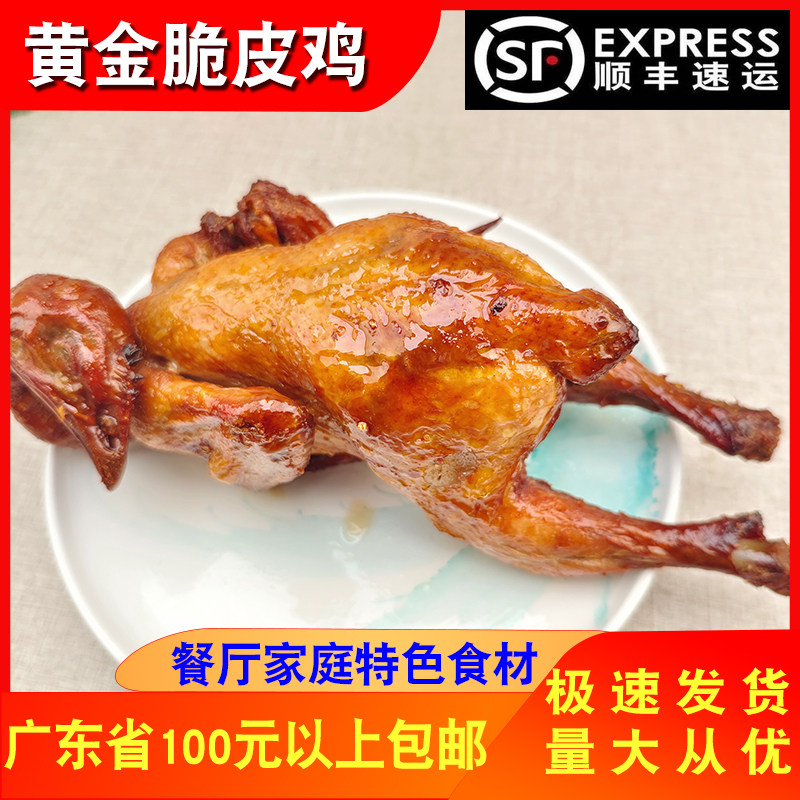 朝膳煌脆皮鸡餐厅酒店商用食材吊烧鸡熟食速冻半成品整只全鸡600g