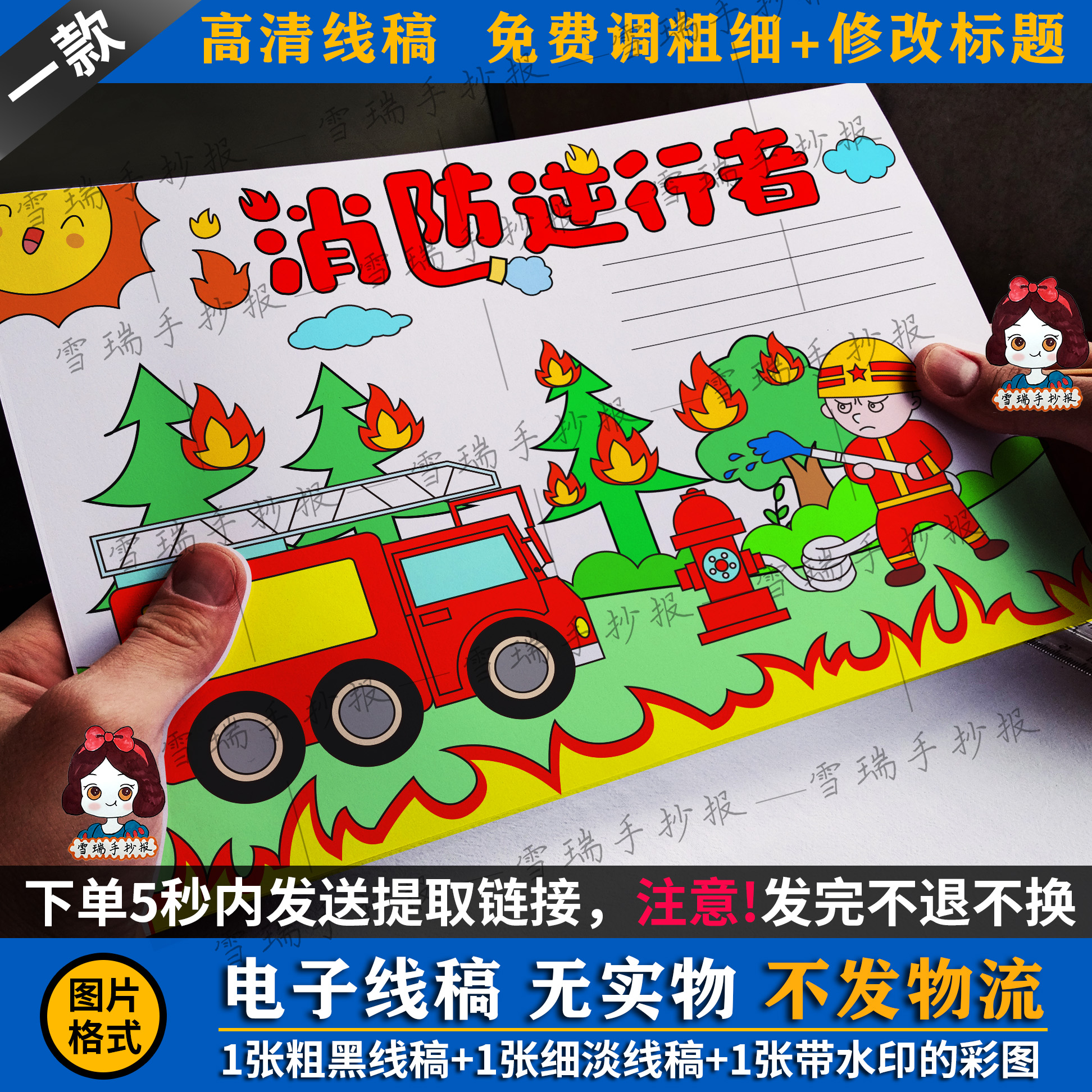 手抄报电子线稿可打印  消防手抄报7