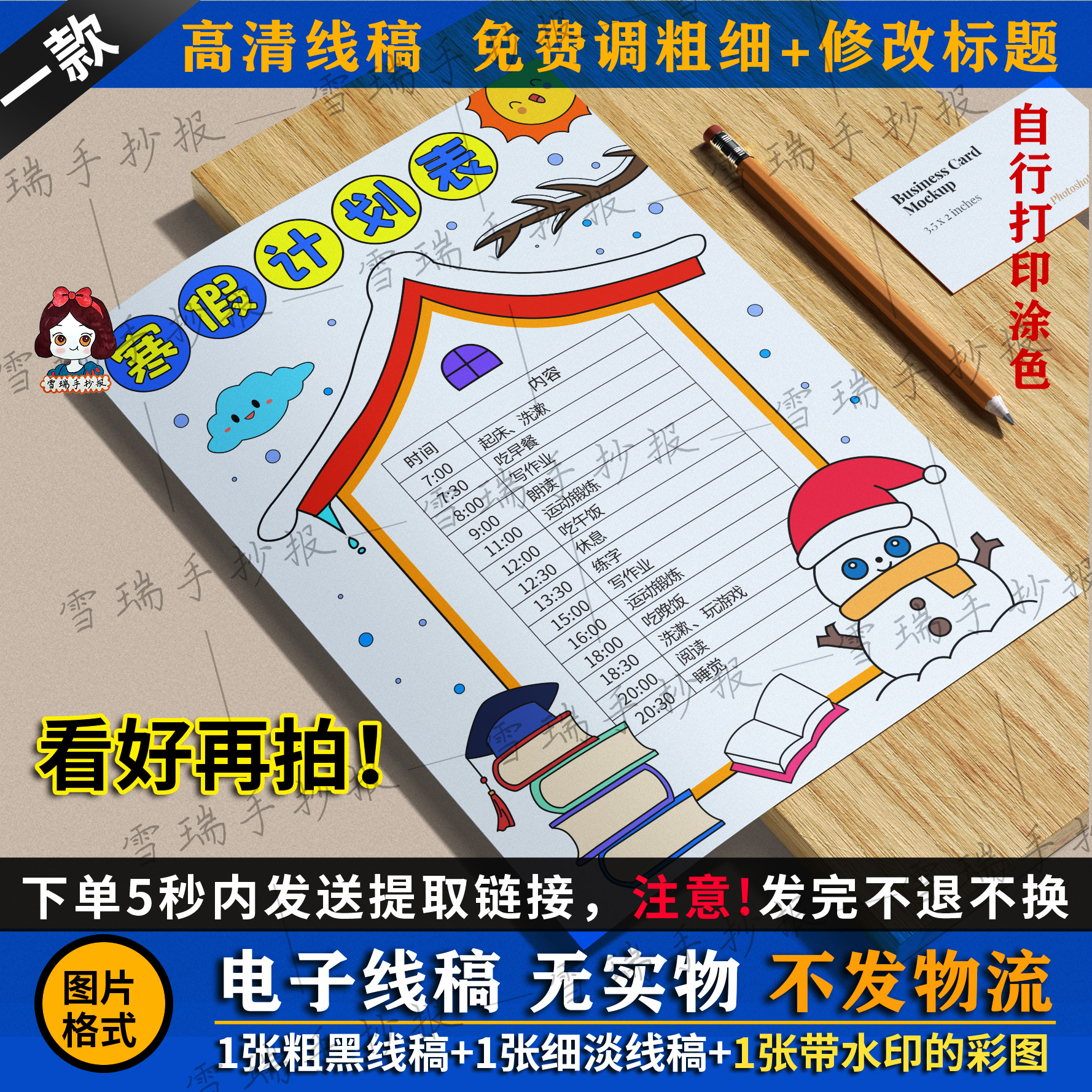 手抄报电子线稿  寒假时间计划表手抄报2 免费改字粗+浅线稿