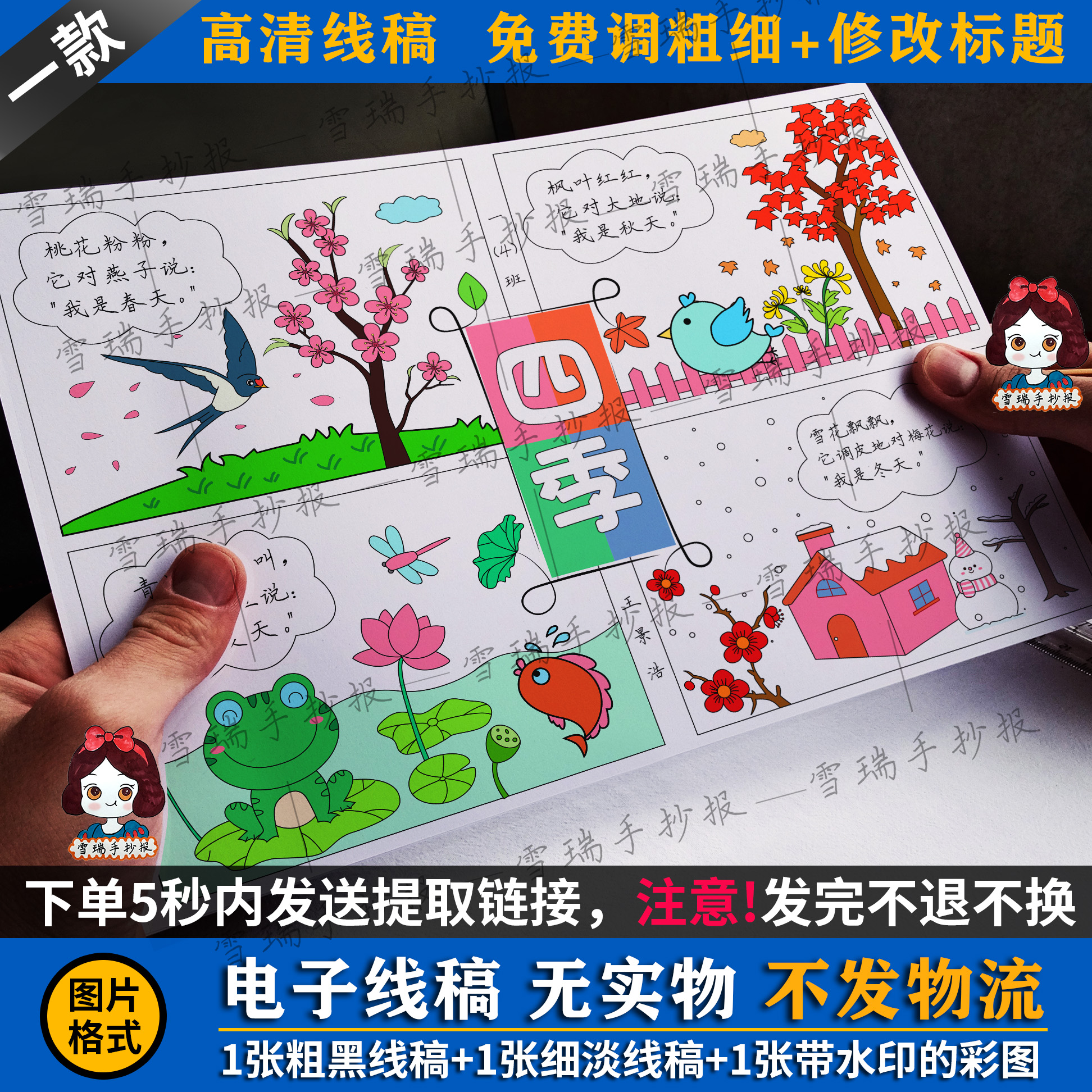 手抄报电子线稿可打印 语文手抄报/四季手抄报1