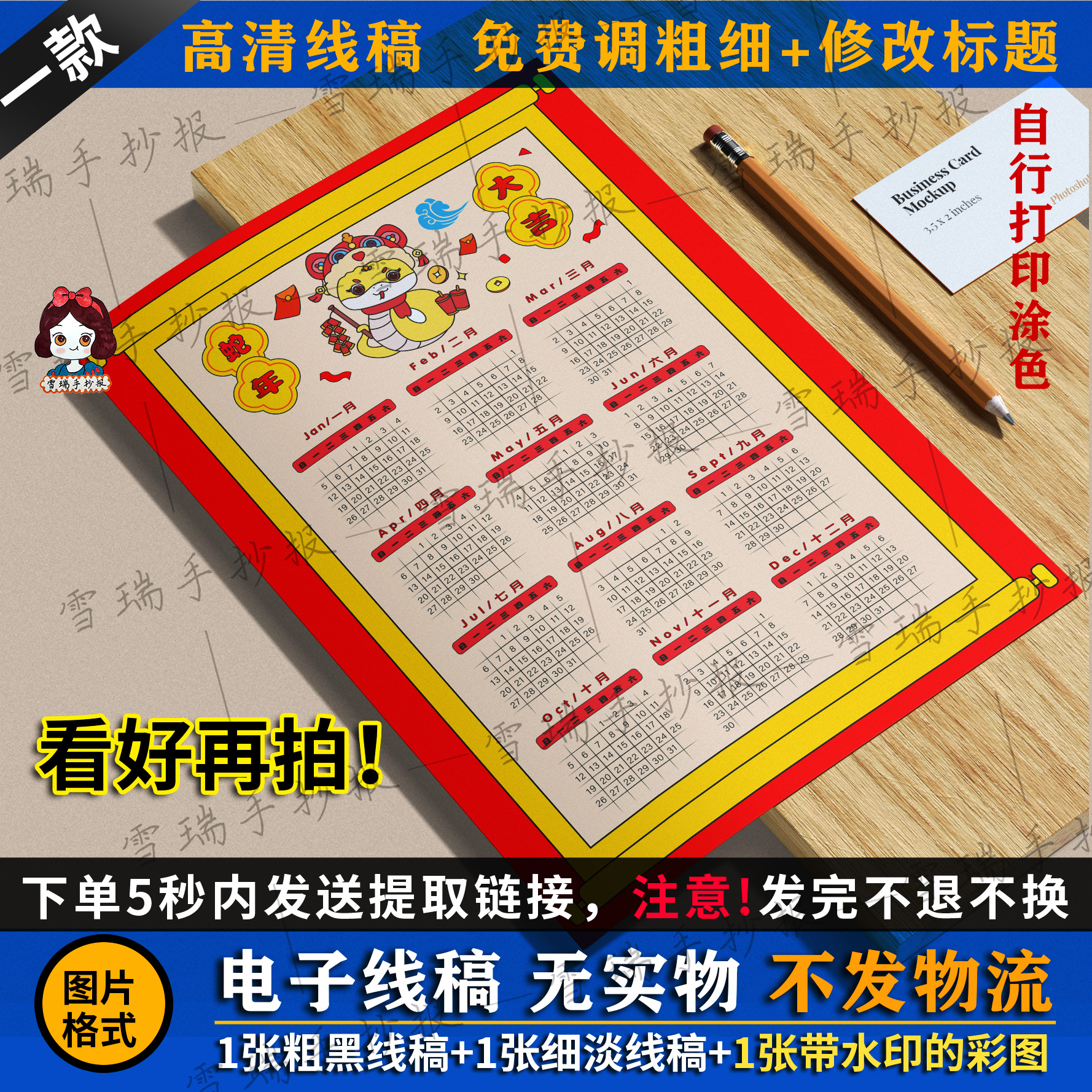 电子线稿可打印 2025年日历手抄报线稿3