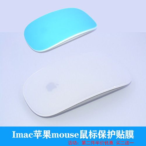 imac鼠标蓝牙无线触控贴膜二代
