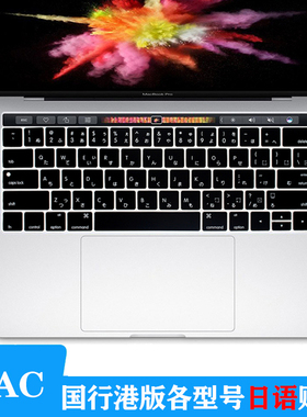 适用2018/19款苹果Macbook Pro13.3/13寸国行日语键盘膜A2159日文