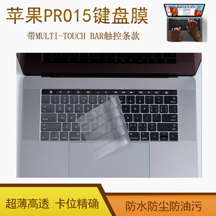 适用2018/19款Touch Bar款苹果MacBook Pro15.4/15键盘膜A1990套