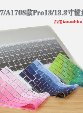 适用MBP苹果2017款macbook pro13.3/13寸笔记本键盘膜A1708保护套