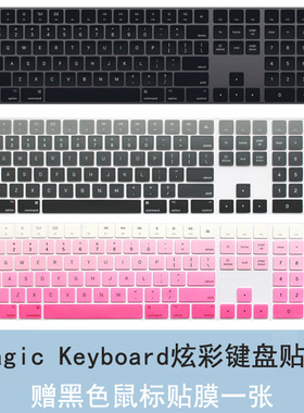 适用苹果一体机imac pro带数字键Magic Keyboard键盘膜硅胶A1843