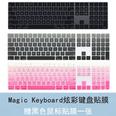 imacpro带数字键键盘膜A1843