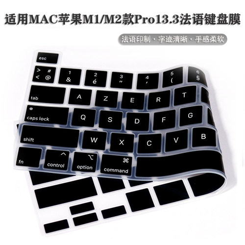 2022款MacBookpro13苹果法语膜