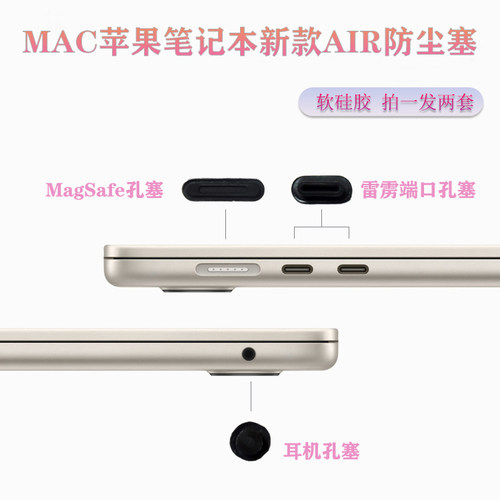 苹果2023新款air15防尘塞端口塞