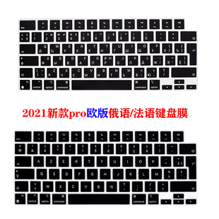 适用苹果Macbook新款pro14/16寸国行/欧版/法语/俄语键盘贴膜套垫