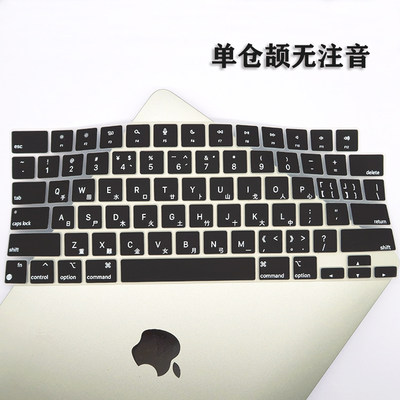 无注音Macpro14/16寸仓颉键盘膜