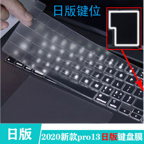 mac日版苹果笔记本pro13.3键盘膜
