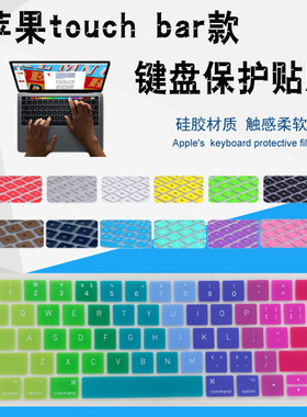 适用2018/19款touch bar款苹果MacBook Pro15.4/15寸键盘膜硅胶套