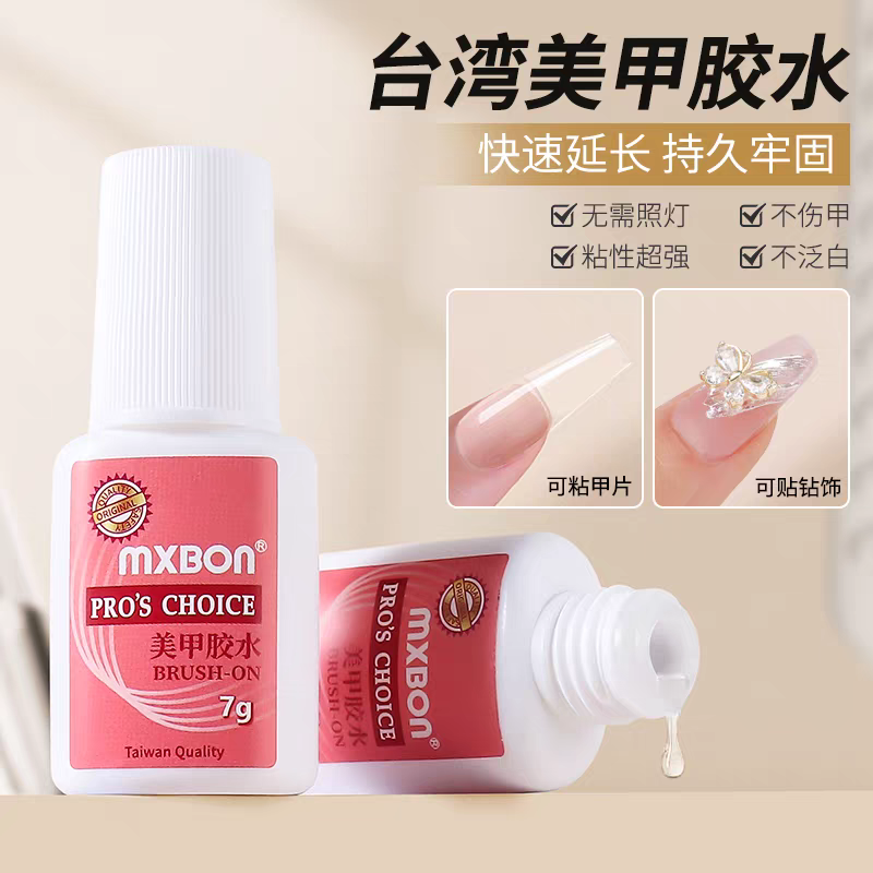 台湾胶水升级版穿戴甲专用胶水免照灯粘的牢带刷头可拆卸防水粘甲