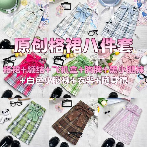 【八件套】川野栗原创正品JK格裙学生制服裙学院风百褶裙