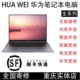 pro板载内存升级16G 华为matebook13 32G 64G