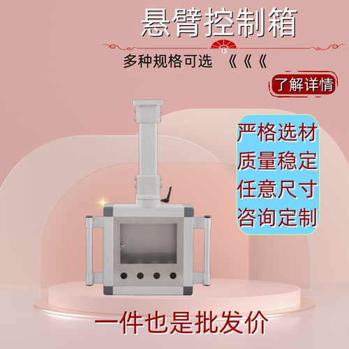 触摸屏悬臂控制箱铝合金悬臂操作箱机床吊臂摇臂箱4560悬臂连接件