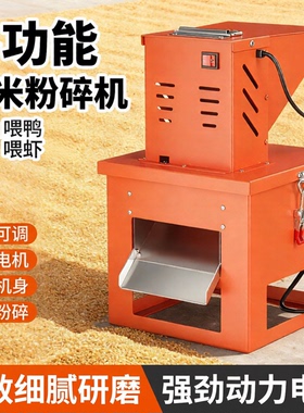 玉米粉碎机家用220v打玉米养殖专用多功能喂鸡五谷杂粮玉米破碎机