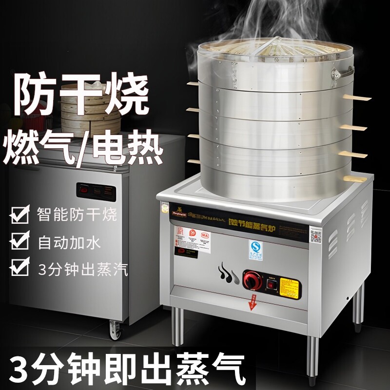 蒸包炉商用早餐店蒸炉多功能电蒸炉包子机馒头小笼包摆摊蒸汽炉
