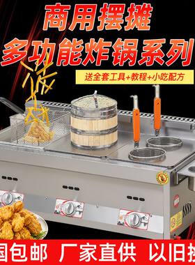 关东煮专用锅油炸锅商用摆摊液化气电炸锅炸鸡煮面蒸包油条麻辣烫